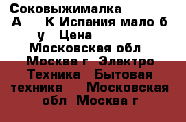 Соковыжималка Moulinex  А753 4К Испания мало б/у › Цена ­ 2 001 - Московская обл., Москва г. Электро-Техника » Бытовая техника   . Московская обл.,Москва г.